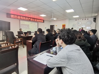 接續奮斗，賦能鄉村 我校在鎮巴縣成功舉辦有機農產品認證專題培訓